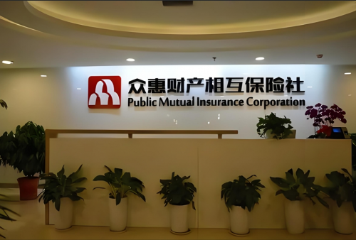 相互暖人心 眾惠相互為企業員工筑牢風險屏障(圖1)