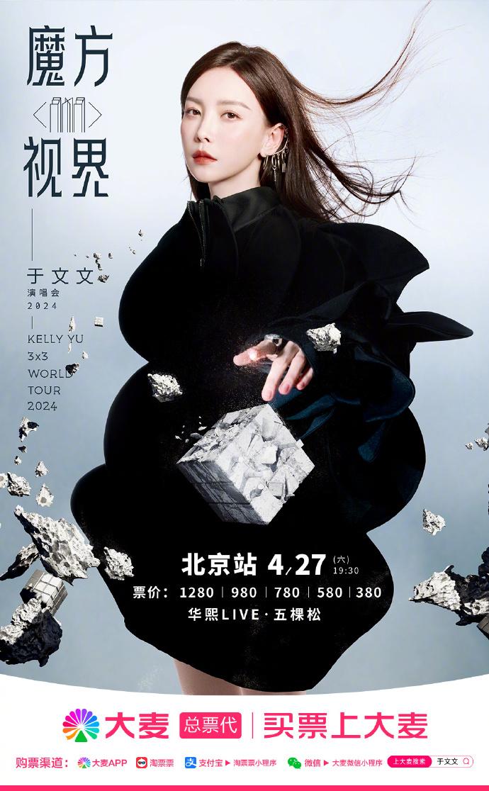 2024于文文北京演唱會(huì)門(mén)票+時(shí)間+地點(diǎn)