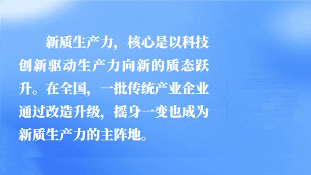 匯聚起產(chǎn)業(yè)創(chuàng)新的時(shí)代洪流!經(jīng)濟(jì)日報(bào)調(diào)研各地新質(zhì)生產(chǎn)力發(fā)展 (圖9) 匯聚起產(chǎn)業(yè)創(chuàng)新的時(shí)代洪流!經(jīng)濟(jì)日報(bào)調(diào)研各地新質(zhì)生產(chǎn)力發(fā)展 (圖9)