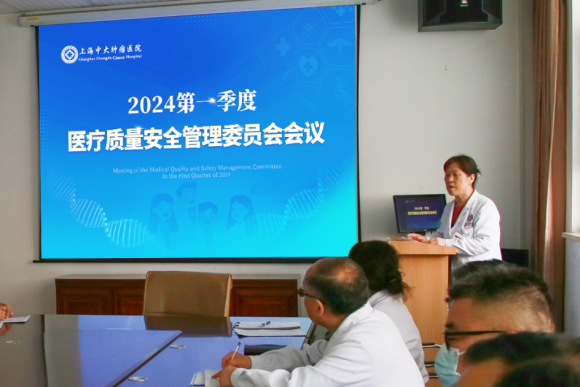 上海中大腫瘤醫(yī)院召開2024第一季度醫(yī)療質(zhì)量安全、輸血、院感和藥事管理委員會會議(圖4)