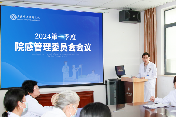 上海中大腫瘤醫(yī)院召開2024第一季度醫(yī)療質(zhì)量安全、輸血、院感和藥事管理委員會會議(圖10)