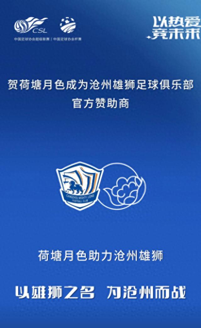 河北一足療店宣布贊助中超球隊(duì) 比賽現(xiàn)場可以看到足療店的宣傳信息