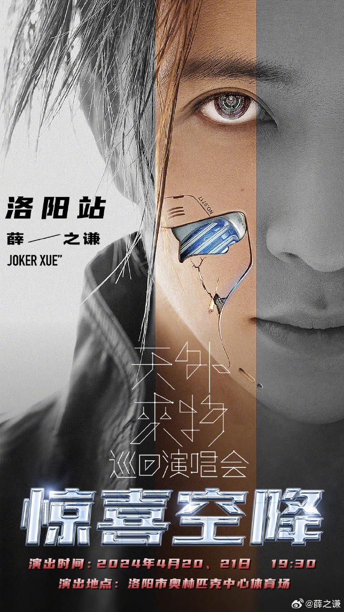 2024薛之謙洛陽演唱會(huì)門票+時(shí)間+地點(diǎn)+歌單