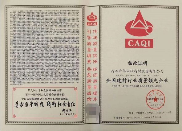 多維度保障消費(fèi)者權(quán)益 云峰莫干山詮釋國(guó)民品牌擔(dān)當(dāng)(圖3) 多維度保障消費(fèi)者權(quán)益 云峰莫干山詮釋國(guó)民品牌擔(dān)當(dāng)(圖3)