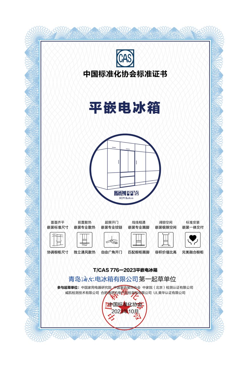 平嵌冰箱亮相AWE？唯卡薩帝符合原創(chuàng)平嵌6大標(biāo)準(zhǔn)(圖3)