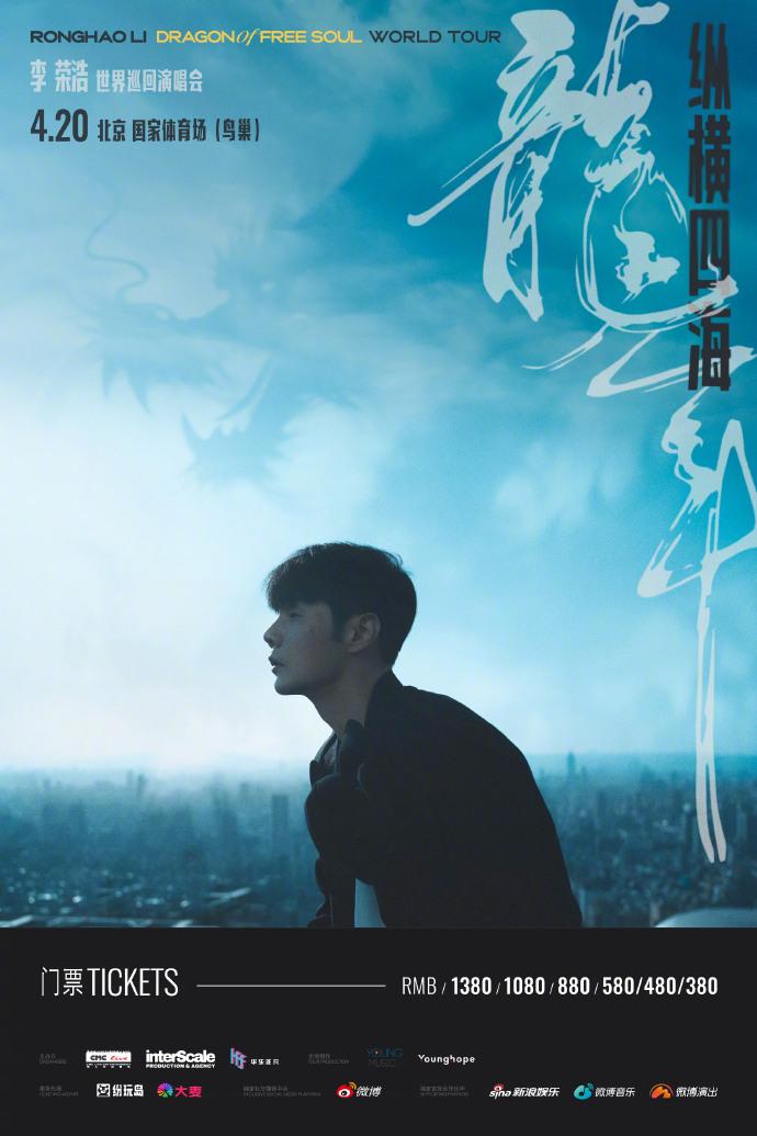 2024李榮浩北京演唱會(huì)時(shí)間+地點(diǎn)+門(mén)票