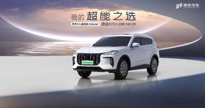 產品力能“打”的捷途X70 C-DM，還有簡約、科技、個性的內飾