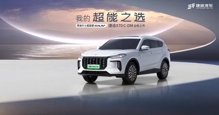 打造多元化出行體驗，捷途X70C-DM性價比不錯(圖2)