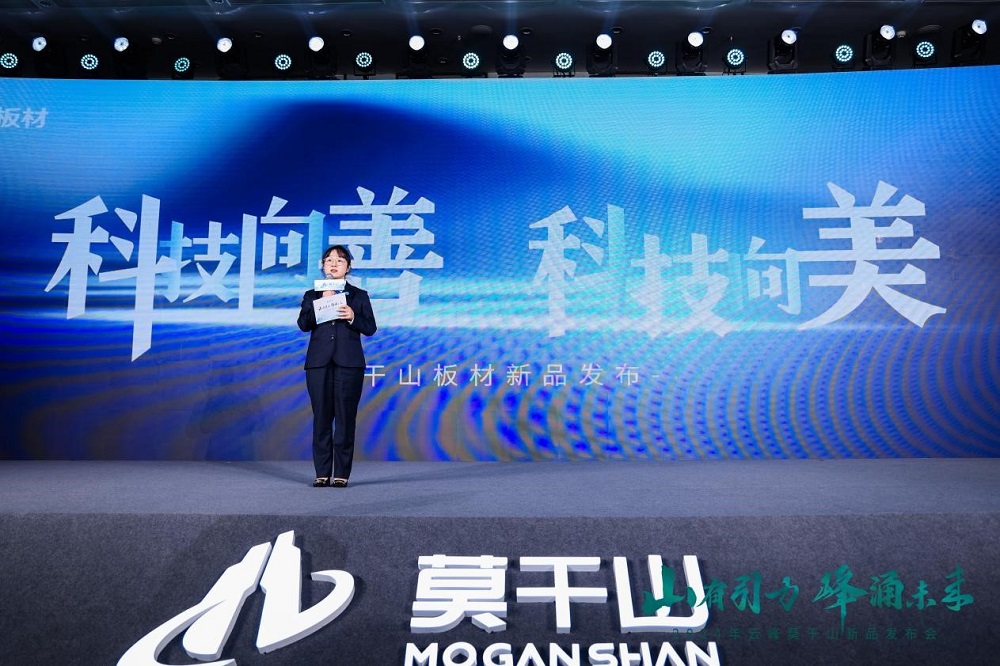 莫干山板材2024新品震撼發布――堅守初心 科技賦能理想家居空間(圖3)