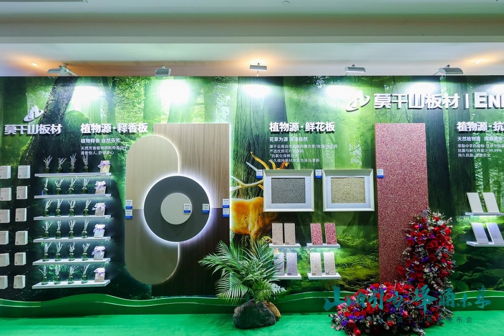 莫干山板材2024新品震撼發布――堅守初心 科技賦能理想家居空間(圖5)