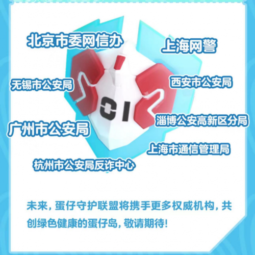 《蛋仔派對》守護月計劃開啟！趣味科普落實教育，讓反詐成為習慣(圖5)
