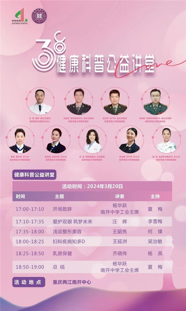 醫(yī)學(xué)專家云集！南開中學(xué)舉辦醫(yī)學(xué)科普公益講座
