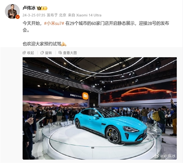 盧偉冰：小米SU7今天起在全國60家門店展示！發(fā)布會還有大量新內(nèi)容
