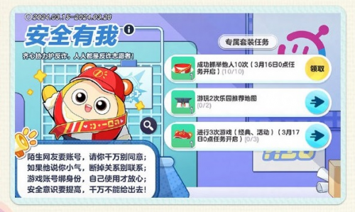 《蛋仔派對》“蛋仔守護月”進行時，助推未成年反詐宣傳(圖3)