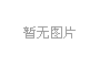 小米汽車SU7正式發(fā)布 雷軍曬彩排現(xiàn)場緊張備戰(zhàn)