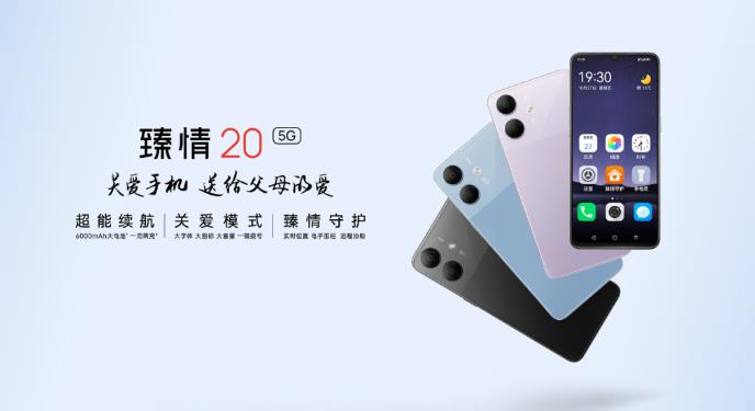 中國電信推出臻情20：大字體、安全功能的老年人友好型5G手機(jī)(圖1)