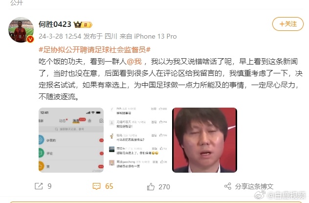“退錢哥”公開應(yīng)聘足球社會監(jiān)督員 工作屬公益性活動