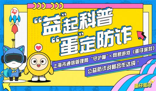 《蛋仔派對》致力保護(hù)未成年人，打造健康和諧游戲環(huán)境