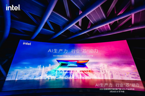 英特爾AI PC攜手個(gè)人PC助理實(shí)在Agent智能體，共推新質(zhì)生產(chǎn)力發(fā)展