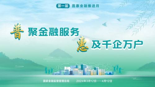 微眾銀行積極開展“普惠金融推進月”行動，發(fā)揮數(shù)字科技優(yōu)勢與中小微企業(yè)共同成長