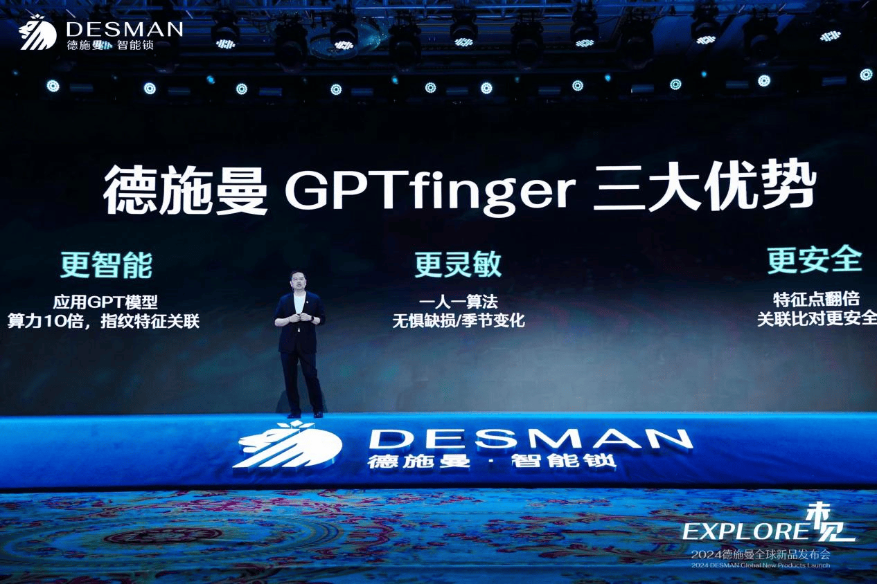 
			2024德施曼全球新品發(fā)布會：三大突破性技術(shù)、多款旗艦新品重磅首發(fā)！
		(圖5)
