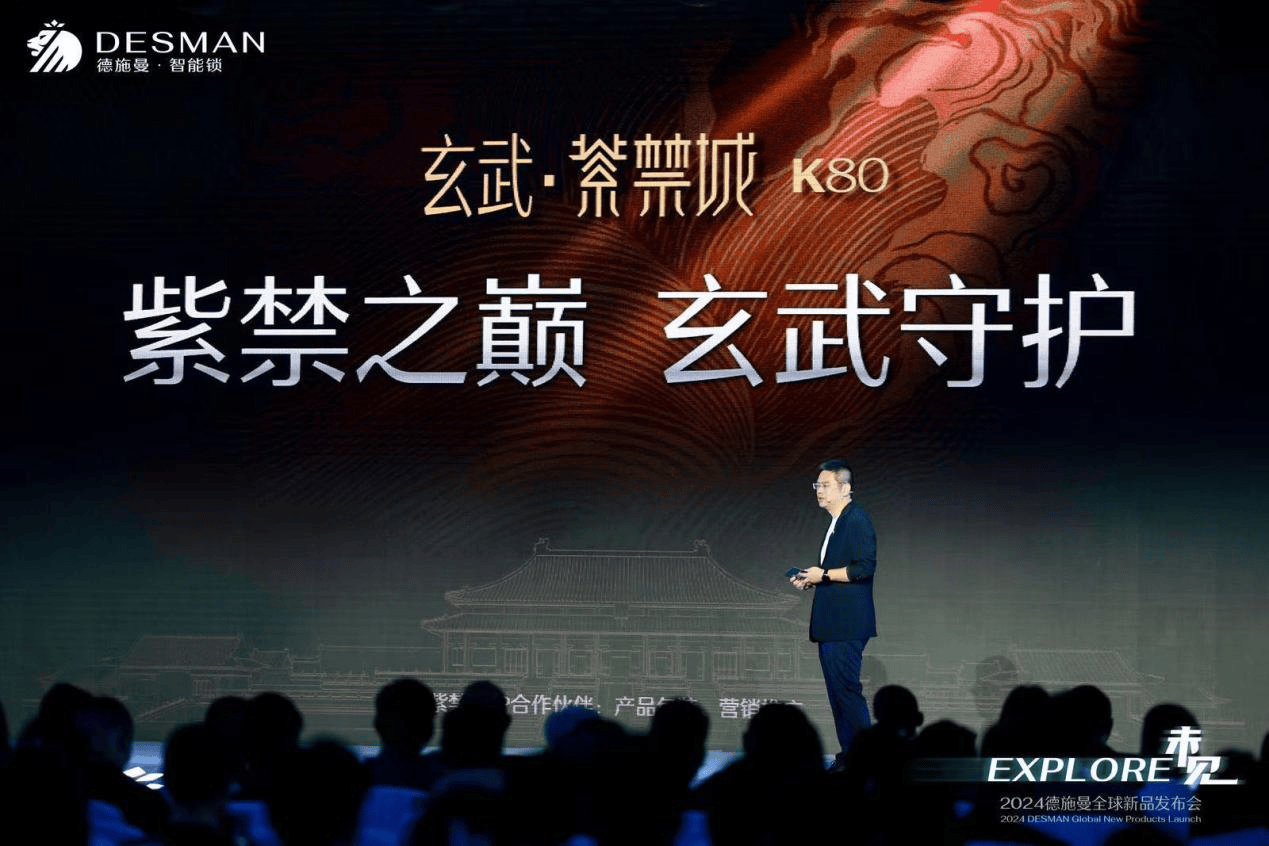 
			2024德施曼全球新品發(fā)布會：三大突破性技術(shù)、多款旗艦新品重磅首發(fā)！
		(圖8)