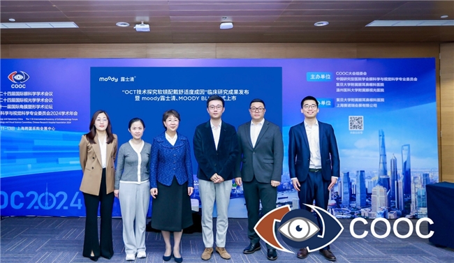 2024 COOC啟幕，moody新研究+新產(chǎn)品，“學(xué)研產(chǎn)用”助力健康中國建設(shè)(圖1)