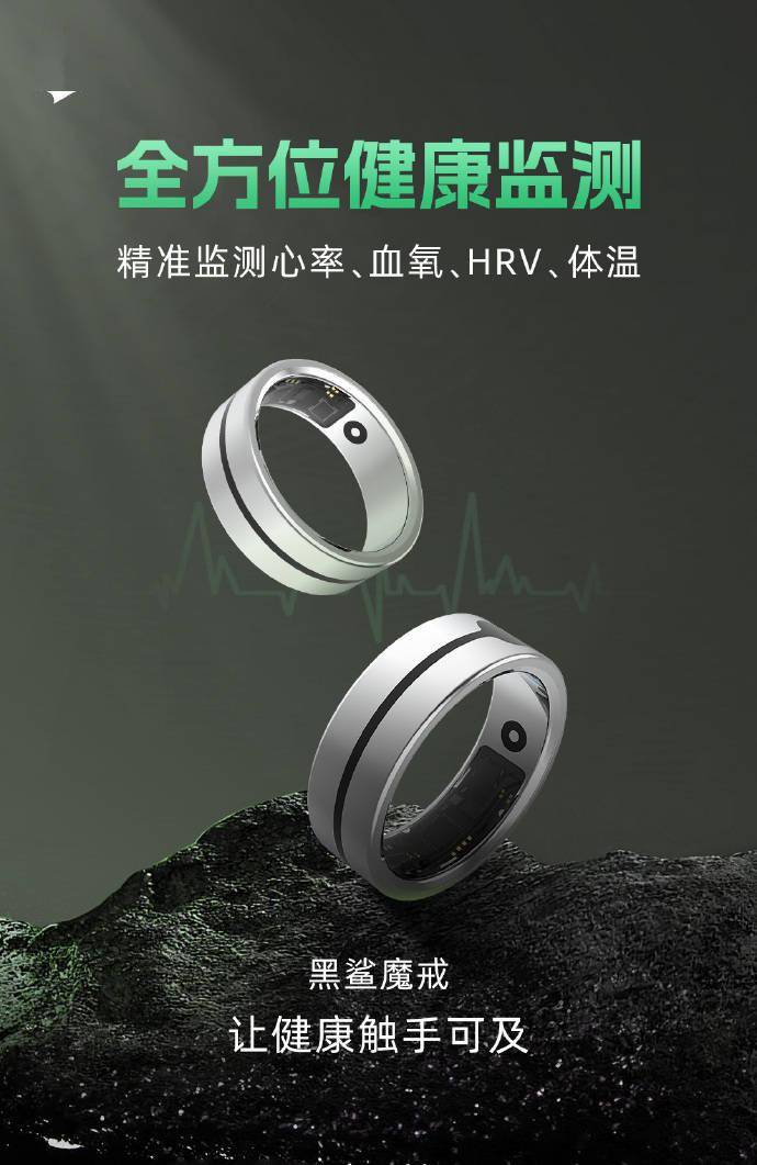 黑鯊智能指環(huán)“魔戒”預(yù)熱：支持心率、血氧、體溫監(jiān)測(cè)等