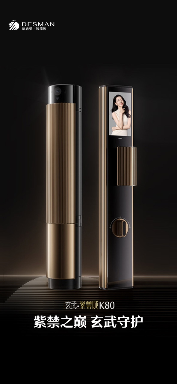 AI智能管家鎖？紫禁城聯名高奢智能鎖？德施曼新品“卷”出新高度！(圖4)