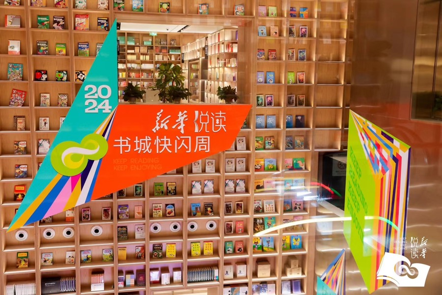 新華悅讀：書(shū)香老品牌注入新味道(圖1)