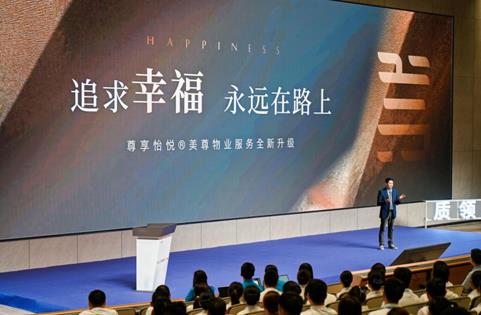 社區(qū)幸福的五個維度丨美置服務(wù)推出全新【美尊】服務(wù)產(chǎn)品2.0(圖2)
