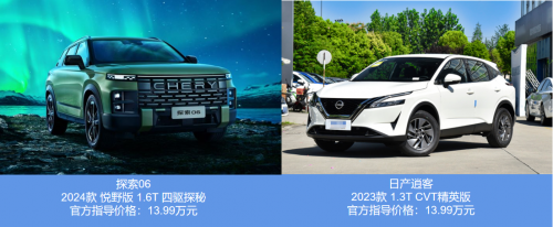 以舊換新綜合至高省37000！探索06碾壓日產逍客，瘋狂“卷”實力