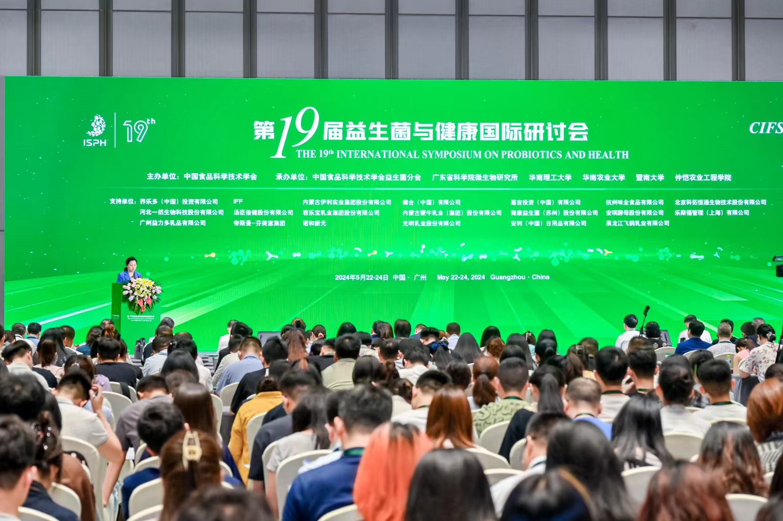 第十九屆益生菌與健康國際研討會在廣州召開