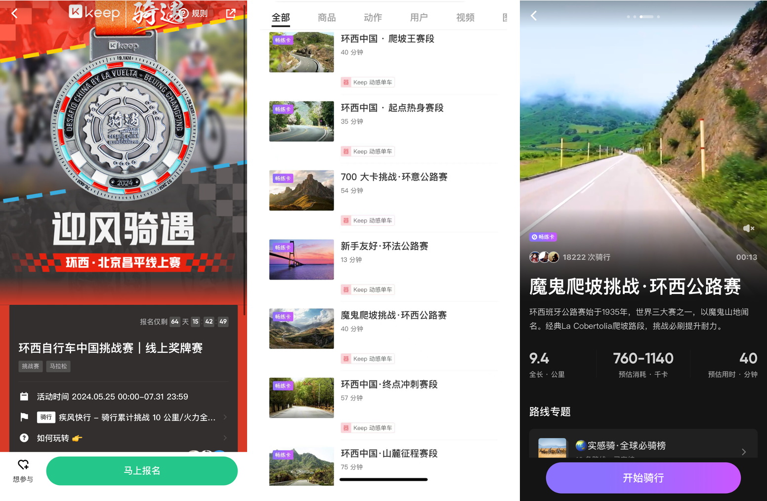 環(huán)西自行車(chē)中國(guó)挑戰(zhàn)賽收官， Keep打造首個(gè)線上線下同款獎(jiǎng)牌(圖2)