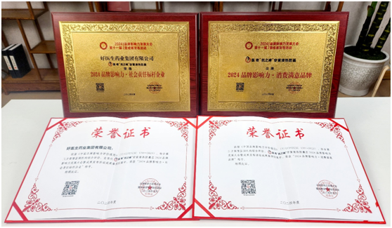 好醫(yī)生集團及旗下產(chǎn)品獲兩項品牌榮譽