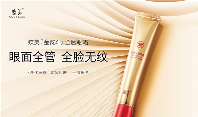 蝶美：自然精油，讓肌膚煥發(fā)青春光彩