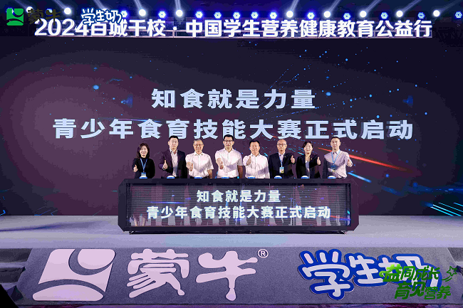 蒙牛品牌煥新，迸發(fā)青少年食育健康新篇章