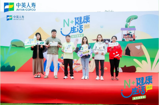 中英人壽2024年“N+健康生活”露營(yíng)會(huì)河北站正式啟動(dòng)(圖5)