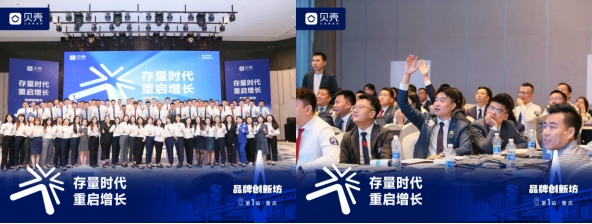 貝殼“品牌創新坊”：破局存量時代，創新服務價值