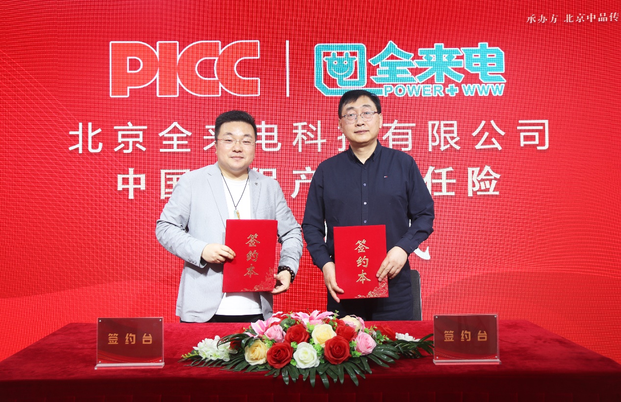 中國人保為全來電承保產(chǎn)品責(zé)任險，為消費(fèi)者保駕護(hù)航！