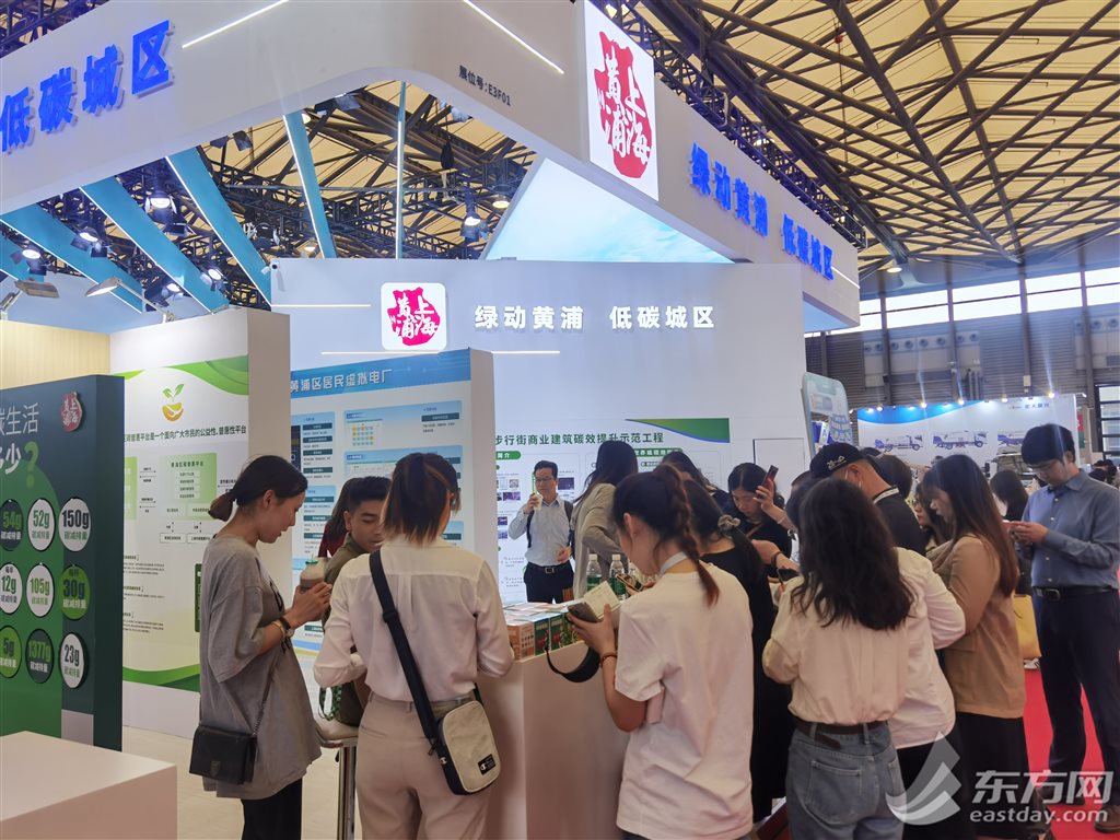 低碳城區有何亮點？“黃浦智慧”閃耀2024上海國際碳中和博覽會(圖1)