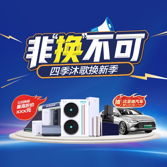 空氣源熱泵：空氣能十大品牌四季沐歌綠色科技，溫暖未來