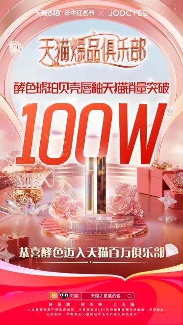 天貓618狂歡繼續，品牌扎堆“花樣整活”沖百萬銷量