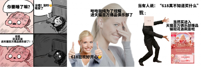 天貓618狂歡繼續，品牌扎堆“花樣整活”沖百萬銷量
