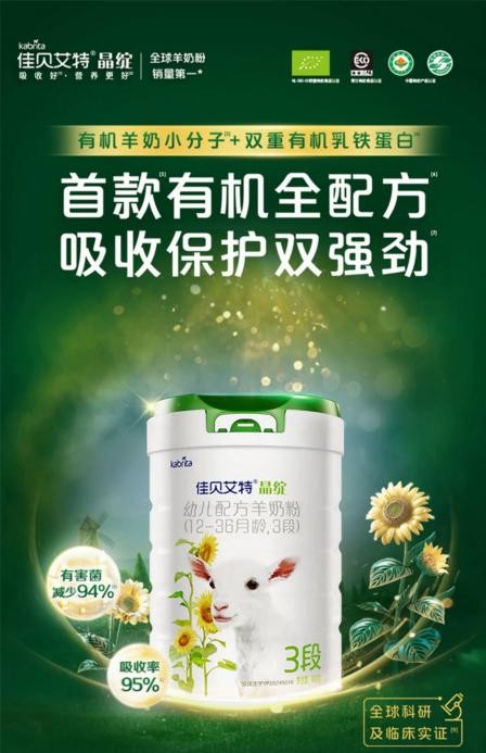 高端奶粉排行榜前十名，佳貝艾特晶綻有機全配方傲視群雄