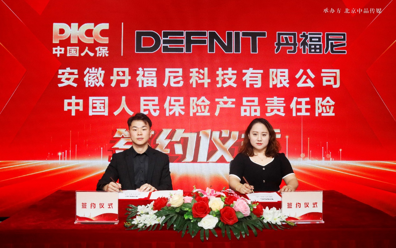 中國人保為丹福尼承保產(chǎn)品責(zé)任險，為消費者保駕護航！