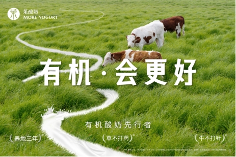 茉酸奶：領(lǐng)航有機健康風潮，創(chuàng)新加盟模式下的品質(zhì)與擴張之路(圖3)