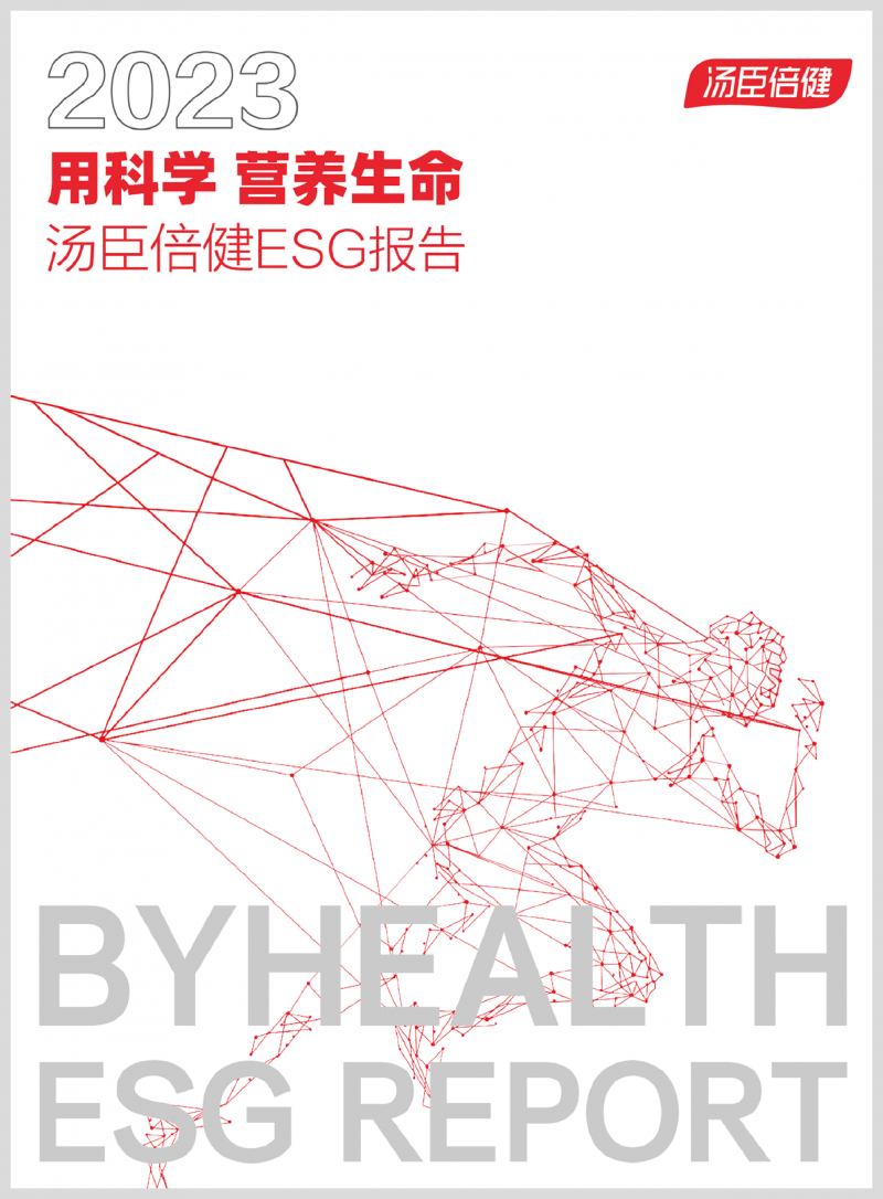 湯臣倍健ESG實(shí)踐：為實(shí)現(xiàn)雙碳目標(biāo)獻(xiàn)力