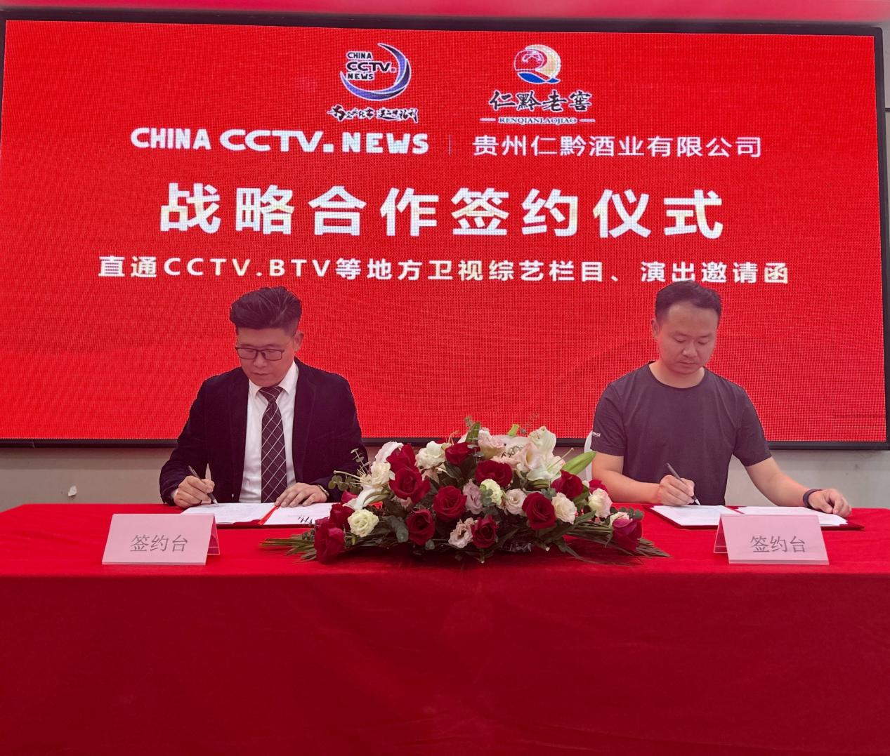 祝賀貴州仁黔酒業有限公司成為ChinaCCTVNews戰略合作伙伴，開啟品牌營銷新格局！