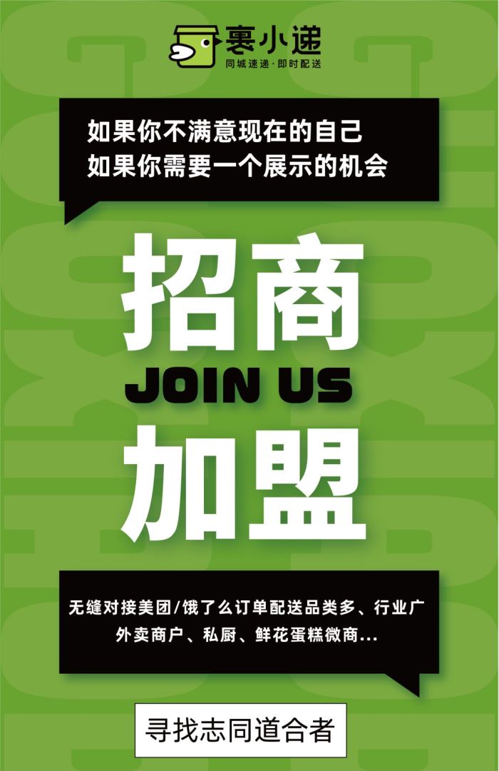 如何成為"裹小遞"城市合伙人？這里有一份詳細的指南